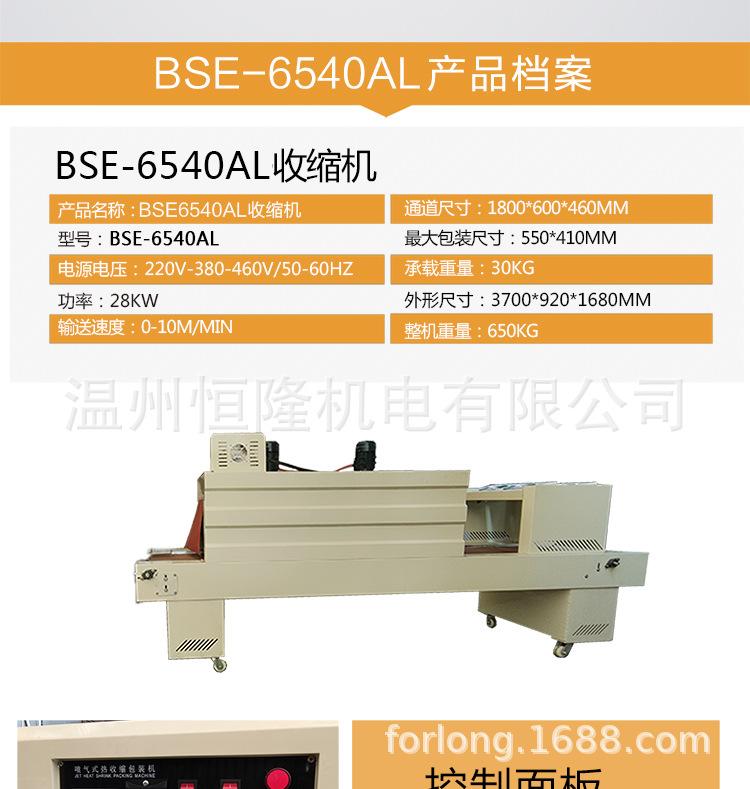 FL-6040AF套膜机详情页_08.jpg