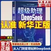 Super Assistente Usa Livros Deepseek para Ir do Básico à Monetização e Tornar o Deepseek Seu Assistente de Geração de Dinheiro