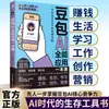 Guía Todo en Uno de Aplicación Doubao Ai: Explica Todas las Capacidades Ocultas de Doubao, un Libro de Herramientas de Supervivencia en la Era de la IA