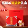 Regalos y Adornos Pequeños de Año Nuevo 2027, Mascota del Año de la Oveja Estilo Chino, Recuerdos de Reunión Anual, Pequeños Regalos Culturales y Creativos