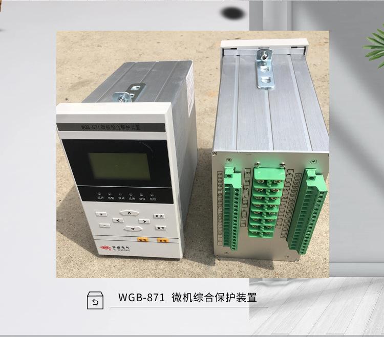 许继保护测控装置