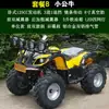 Motocicleta Todoterreno de Cuatro Ruedas ATV Grande y Pequeño ATV Tracción en las Cuatro Ruedas Montaña Transmisión Automática Punto Turístico Vehículo Eléctrico