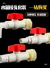 Conector de tanque de agua, accesorio para torre de agua, cubo de agua, acuario, roscas internas y externas, accesorios para tuberías de plástico ABS, accesorios de conexión para tuberías de agua de PVC