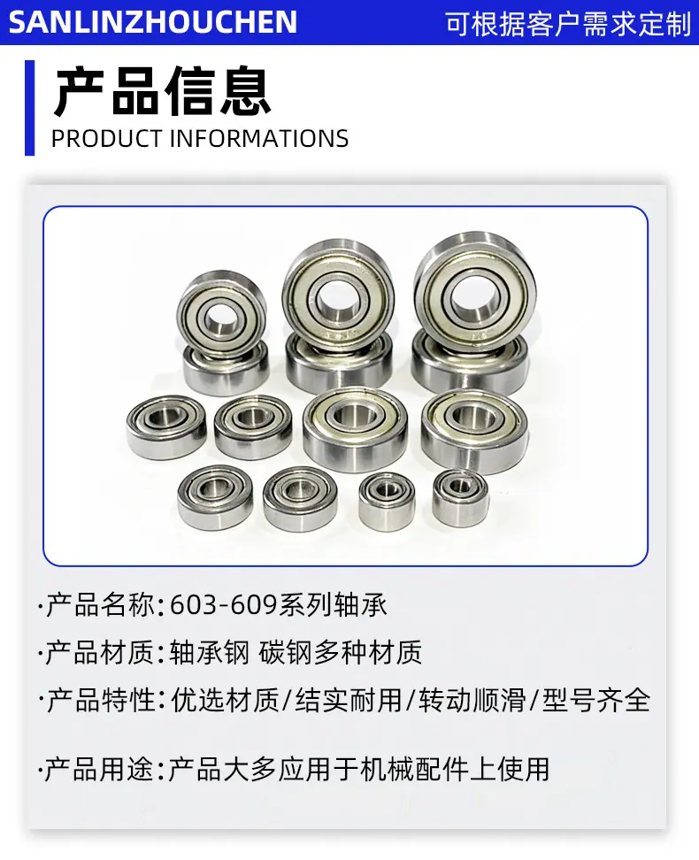 深沟球轴承
