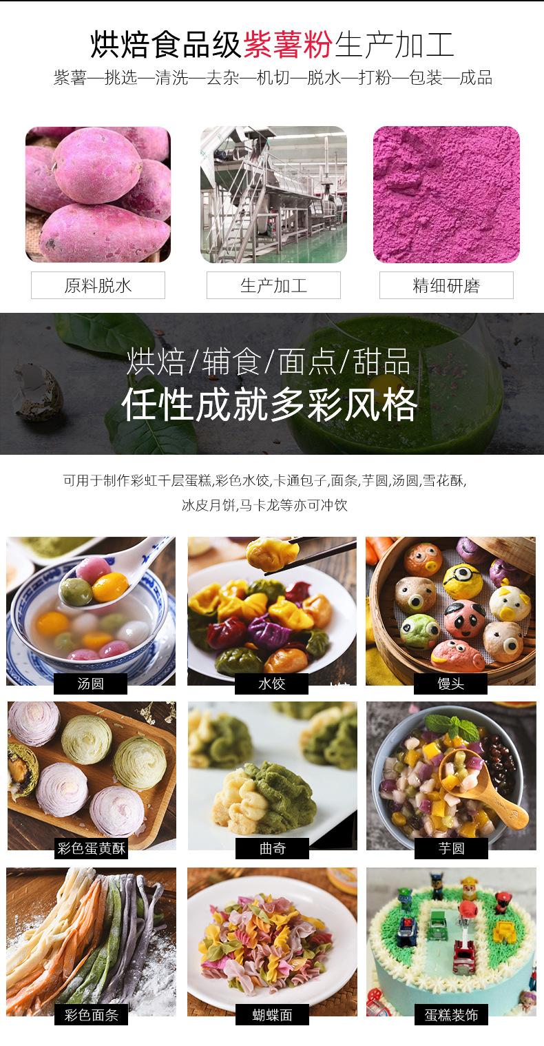 紫薯粉_03