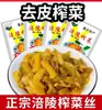 Caja Mayorista de Mostaza Encurtida Fuling Paquetes Pequeños Appetitoso Sabor Original Fresco Comercial Pelado Especialidad
