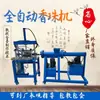 Máquina Automática Completa para Hacer Bolas de Incienso, Equipo para Bolas de Incienso, Máquina para Hacer Incienso, Equipo de Producción de Bolas de Incienso, Máquina para Hacer Incienso de Flujo Inverso