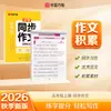 Hua Xia Wan Juan Libro de Práctica Sincronizada de Composición y Escritura para Estudiantes de Primaria Grados 1-6, Libro de Texto de Escritura y Habla Basado en Imágenes, 26ª Nueva Edición de Otoño