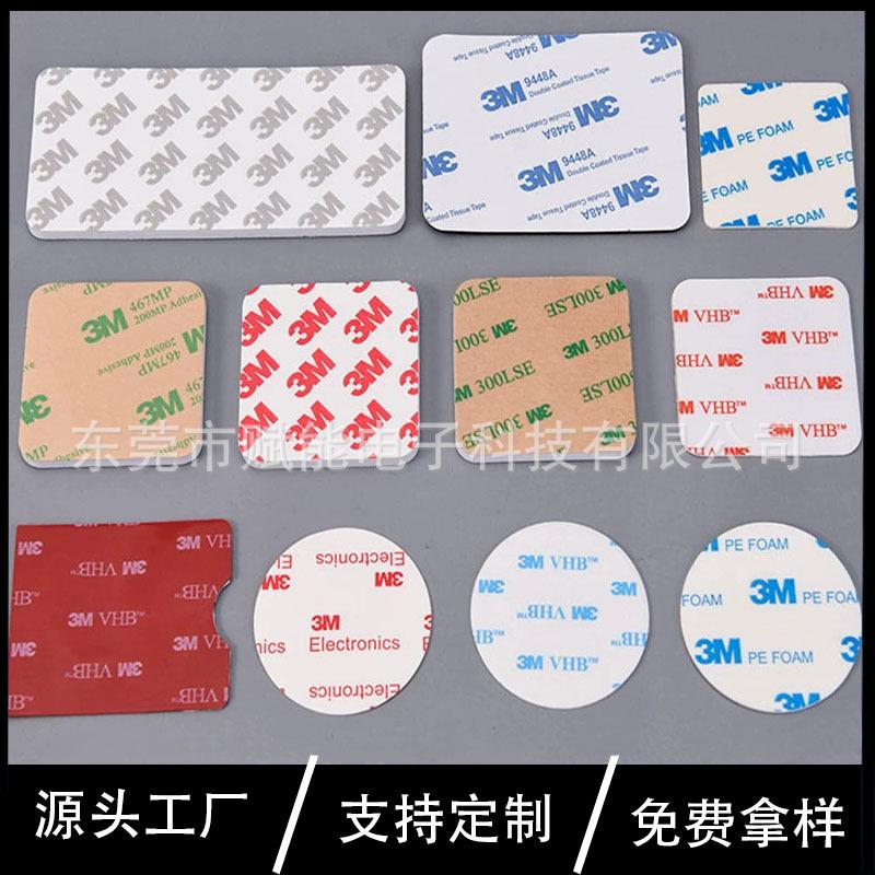 定制3M泡棉双面胶