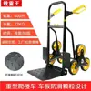 Herramienta para subir escaleras para mover artículos pesados escaleras arriba, como bloques de cemento, refrigeradores y otros objetos pesados; carretilla de mano manual, no eléctrica, carrito de servicio pesado, remolque pequeño