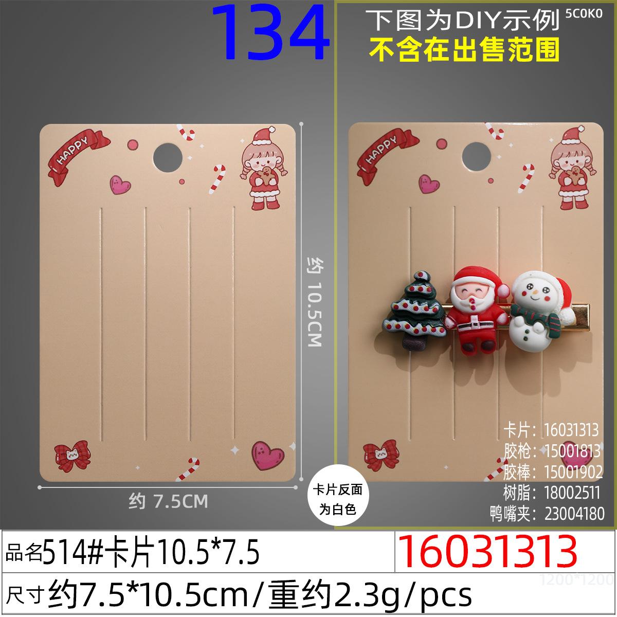 16031313#514#卡片10.5x7.5