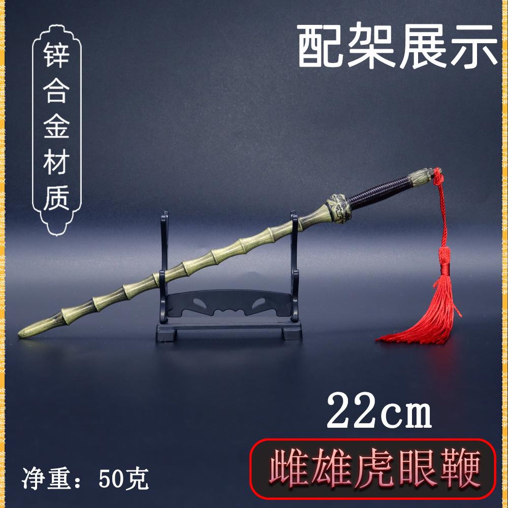 22cm呼延灼雌雄虎眼鞭 (4).jpg
