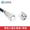 Enrutador de Máquina de Grabado Enchufe de Aviación para Husillo Enchufe de Husillo Changsheng/Frontier Enchufe de Husillo H20 Enchufe de Aviación
