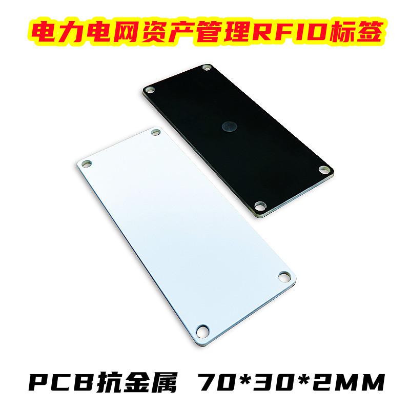 电力电网资产管理RFID标签