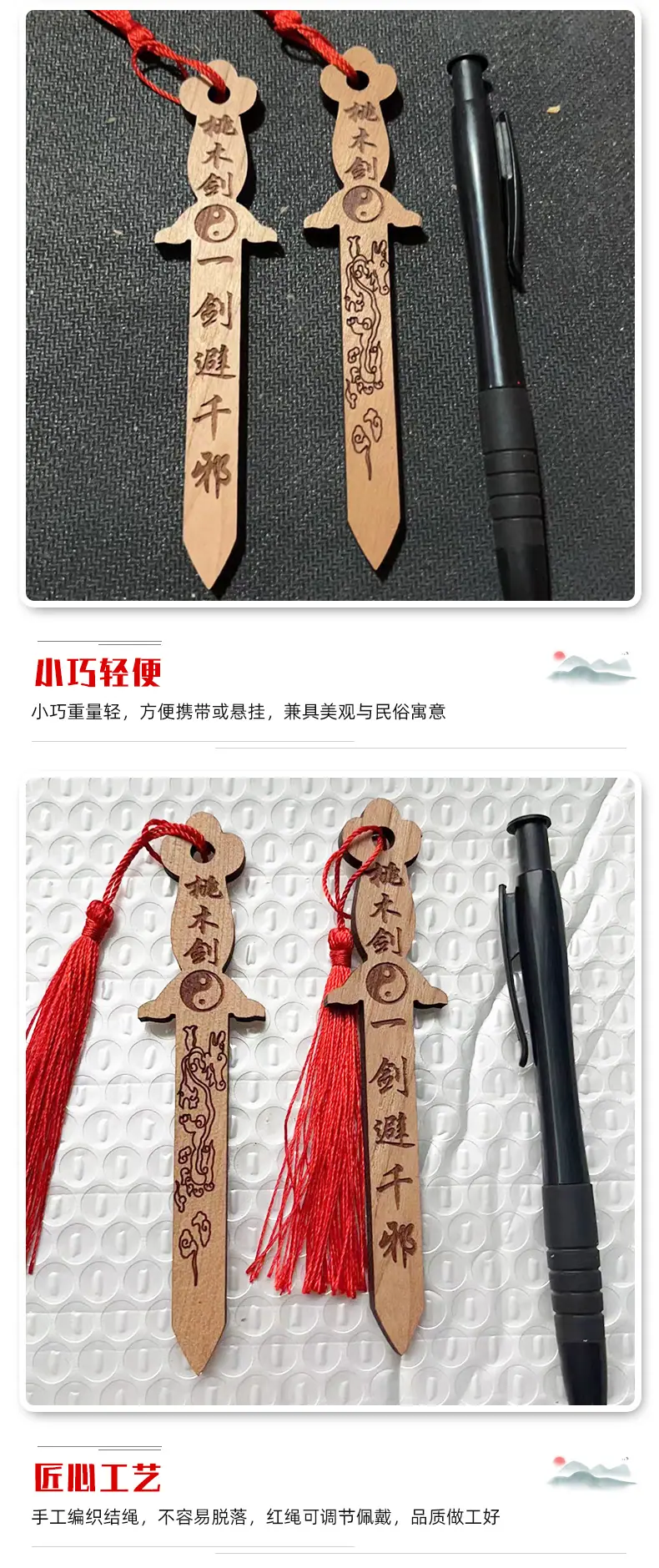 桃木剑_04.jpg