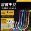 Guanfu Qianyou Púrpura Eléctrico Luminoso Azul y Rojo Fluorescente Boca Torcida Anzuelo de Pesca Agua Dulce Pesca en el Mar Peces Grandes Empaque Amarillo Anzuelo de Pesca a Granel