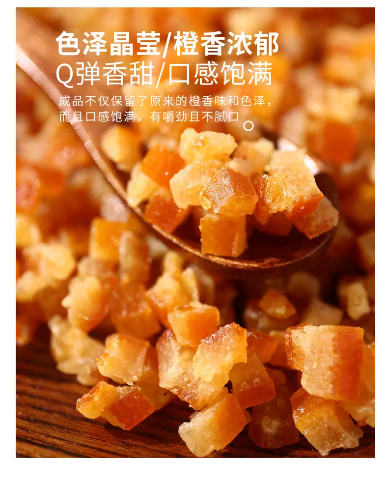 橙皮丁详情页_09