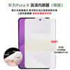 Adequado para Huawei Pura X Filme Macio para Tela de TPU Fosco de Alta Definição com Adesivo de Posicionamento, Filme de Hidrogel Anti-Risco para Telas Dobráveis