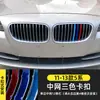 Adequado para Grelha Bmw Faixa Tricolor Série 3 Série 5 Série 1 3Gtx1X345 Fivela Tricolor Adesivo Modificação de Aparência Decoração