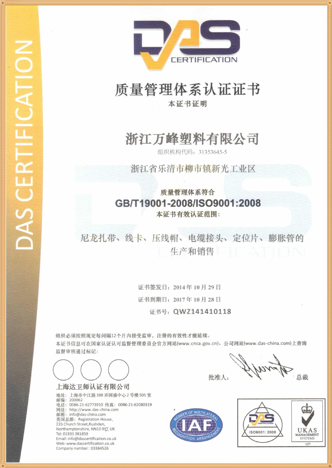 ISO9001中文_副本