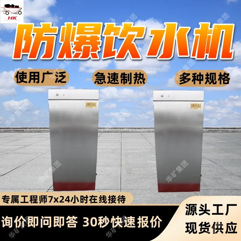 YBHZD6-3.0_127F矿用防爆饮水机.jpg