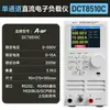 A- BF/extraordinária Carga Eletrônica DC Programável DCT8510 Teste de Capacidade de Bateria Resistência Interna com Comunicação 400W
