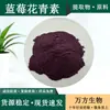 Antocianina de Arándano 5%-25% Extracto de Arándano Wanfang Punto Calidad Garantizada Venta al por Mayor Antocianina de Arándano Soluble en Agua