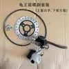 Fabricante Rei Tartaruga Pequeno F6 Veículo Elétrico Motocicleta Elétrica Bomba de Freio a Disco Universal Bombas Superior e Inferior Dianteira e Traseira Freio a Óleo de Disco de Freio de Disco 180