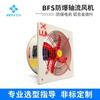 Ventilador Axial a Prueba de Explosiones Hongke Bfs Ventilador de Extracción 300/400 Industrial Potente Montado en Pared Ventilador de Ventilación a Prueba de Explosiones