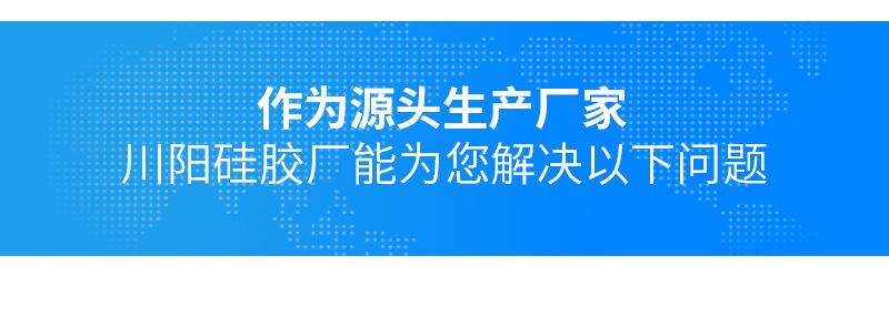 川阳硅胶详情页_07
