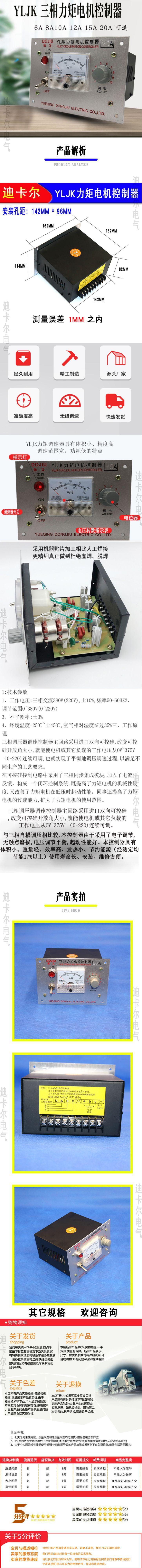 阿里巴巴YLJK力矩电机控制器详情页.jpg