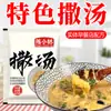 Paquete de Condimento para Sopa de Anhui, Sopa de Fuyang Mengcheng, Sopa Picante de Huevo para el Desayuno, Paquete de Sopa para el Hogar, Comida Instantánea