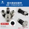 Probador de Torque Adaptador de Flor de Cruz para Torque Cabezal de Prueba para Destornillador Eléctrico Base de Prueba Accesorios para Medidor de Torque
