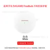 Adequado para Huawei Huawei Freebuds 7I Capa Protetora para Fone de Ouvido Capa Transparente de TPU Caixa Vazia para Fone de Ouvido