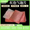 Plástico de burbujas rojo para empaque de placas de circuito, lámina de burbujas antiestática para empaque de fábrica SMT, lámina de espuma antiestática