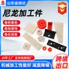 Piezas de Procesamiento de Nylon Personalizadas, Accesorios Mecánicos, Productos de Plástico, Piezas de Forma Especial, Piezas de Torno, Piezas de Procesamiento de Nylon Pa66