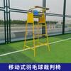 Silla de Árbitro de Tenis Estructura de Acero Madera Maciza Asiento Estándar de Árbitro Cb0301 Silla de Árbitro de Tenis