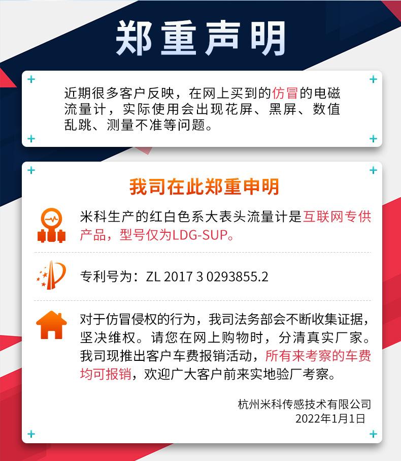 米科-电磁流量计详情页-2022_02.jpg