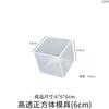2022 nuevo diy transfronterizo espécimen de mesa epoxi una variedad de molde epoxi cubo de alta permeabilidad sin pulido espejo