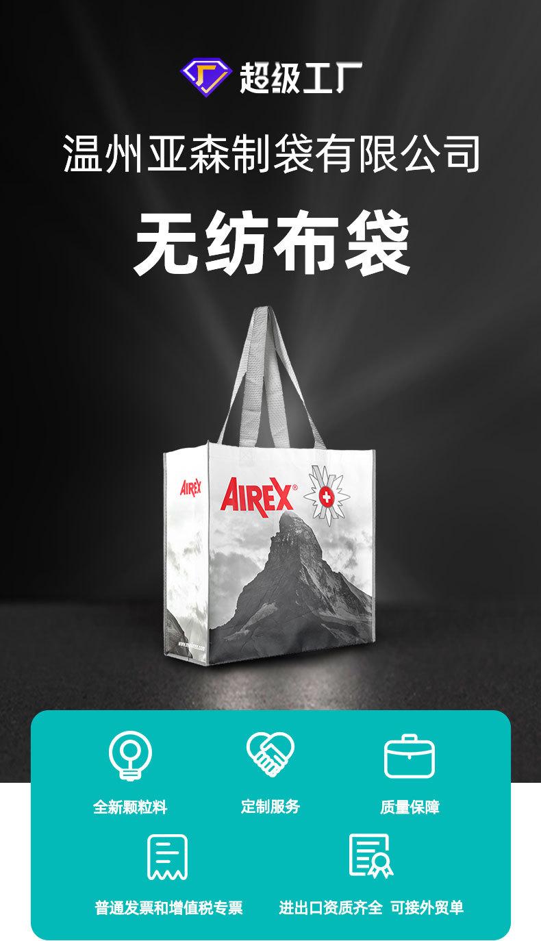 亚森制袋有限公司-无纺织布袋_01.jpg