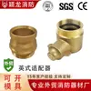Comercio Exterior Adaptador de Fuego Estilo Británico Bs336 Conector para Manguera de Bomberos John Morris Conector Roscado Interno Estilo Británico Transfronterizo