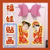 Liu Xianhua Laitu Fuwa Pegatinas Muñeco de Año Nuevo Pegatinas de Puerta Material Cplets Estrellas Alrededor Deberían Ayudar Año Nuevo
