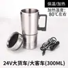 Kettle de acero inoxidable para coche eléctrico de viaje transfronterizo, taza de agua con calefacción eléctrica para coche 12v24v