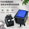 Interruptor Doble Balancín Iluminado Forma de Barco de Potencia, 4 Pines, 2 Posiciones, Alta Corriente 30A 250V, Certificado ETL