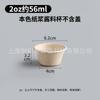 Vaso de salsa de pulpa desechable Caja de salsa Caja de salsa para ensalada Caja de comida degradable Caja de salsa de paja