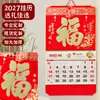 Calendario Temático de la Fortuna 2027 con Estampado Dorado y Repujado, Calendario de Pared Formato Grande, Diseño Publicitario Corporativo, Calendario Mensual Temático de la Fortuna Personalizado