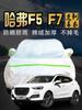 Great Wall Haver f5 Harvard f7 capa de carro proteção solar chuva à prova de neve espessada inverno algodão capa de carro sombra sol isolamento térmico