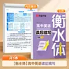 Libro de Práctica de Escritura a Mano en Inglés Estilo Hengshui Libro de Vocabulario de 3500 Palabras para el Examen de Ingreso a la Universidad Frases Libro de Redacción de Ensayos para Estudiantes de Secundaria de Puntuación Completa