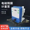 Bomba Dosificadora de Diafragma Electromagnético Resistente a la Corrosión Bomba Dosificadora de Ácido y Alcali Bomba de Diafragma Eléctrica Bomba Dosificadora para Tratamiento de Aguas Residuales