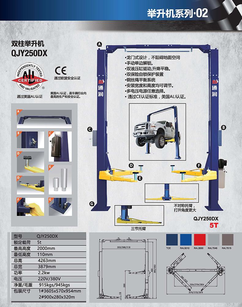 QJY250DX